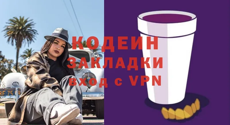 Кодеиновый сироп Lean напиток Lean (лин)  цена   Нестеровская 